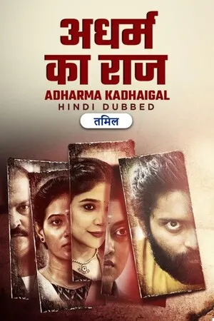 Adharma Kadhaigal 2024 Hindi Dual Audio